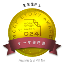 Work Story Award2018