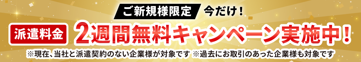 キャンペーン